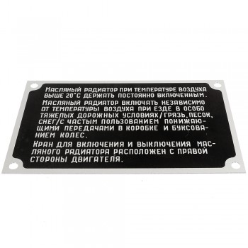 Шильдик ГАЗ 63, 63А - 50-68 гг. - масляный радиатор