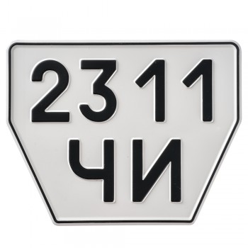 Номерной знак СССР образца 1977 года - прицеп