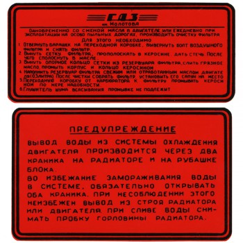 Подкапотные инструкции ГАЗ 12 ЗИМ