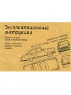 Подкапотные инструкции ГАЗ 21 3 серии - экспортные