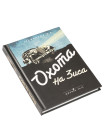 Охота на Зиса - Н. Травников