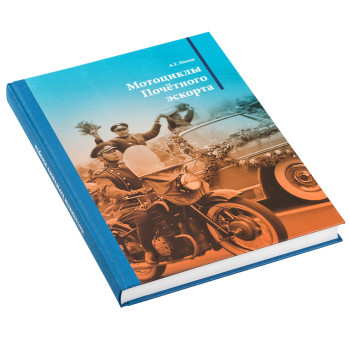 Мотоциклы Почетного эскорта