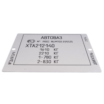 Шильдик ВАЗ 2121 Нива