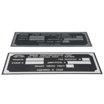 Шильдик РАФ 2203 - 76-87 гг. - вариант 2