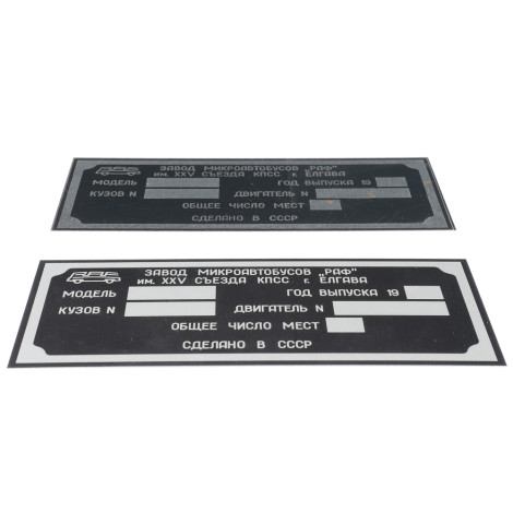 Шильдик РАФ 2203 - 76-87 гг. - вариант 2 Шильдик РАФ 2203 - 76-87 гг. - вариант 2