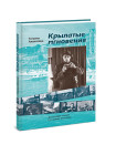 Крылатые мгновения. Фотография из жизни Ростислава Алексеева