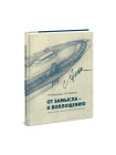 От замысла - к воплощению - Т.Р. Алексеева, О.И. Наумова