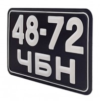 Номер мотоциклетный СССР образца 1958 года - с окантовкой