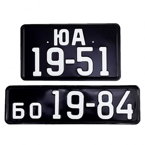 Номер автомобильный СССР образца 1946 года черный - пара