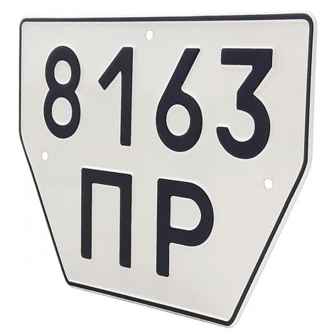 Номер на прицеп СССР образца 1977 года