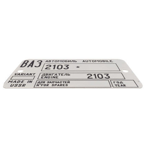 Шильдик ВАЗ 2103 - 72-74 гг.